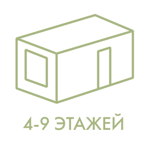 Модули для строительства зданий от 5 до 9 этажей, 2 степень огнестойкости