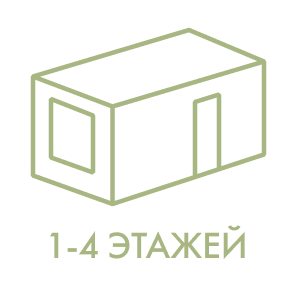Модуль для строительства зданий 1-4 этажей, 3 степень огнестойкости